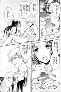 (Dai 7-ji ROOT4to5) [RIX (Mamiya)] Owaranai Utage o (Fate/Grand Order)
