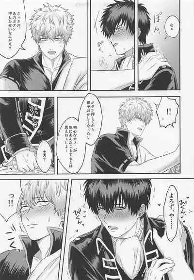 Orera to Button to Derarenai Heya