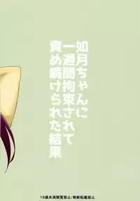 (C94) [A.R.T (Annjeria)] Kisaragi-chan ni Isshuukan Kousoku Sarete Semerare Tsuzuketa Kekka (Kantai Collection -KanColle-)