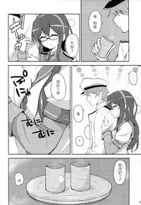 (C88) [Prism Store (Jino)] Suzume no Koe to Ooyodo to (Kantai Collection -KanColle-) [Chinese] [CE汉化组]