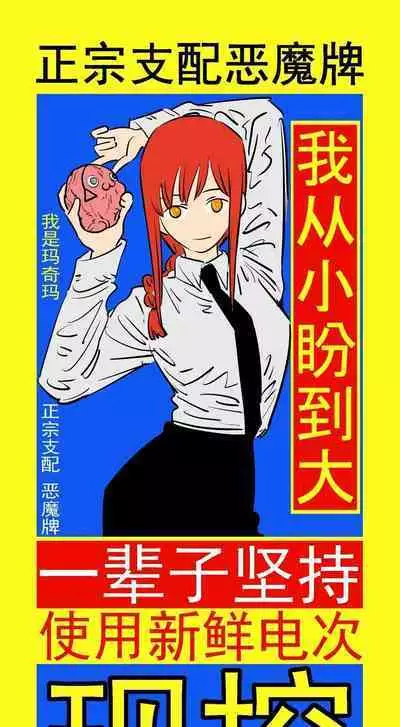 玛奇玛的假日 上篇