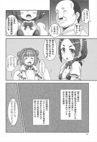 (C93) [HEARTS & CRUSTS (Nanana Nana)] Please Please Me (Princess Principal)