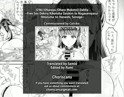 (C96) [Oharaya (Ohara Makoto)] Dahlia ~Free Sex Dekiru Kikonsha Goukon to Nagasareyasui Hitozuma no Hanashi, Sonogo~ | ~A married woman that got easily carried away at a free sex mixer for married women, the after-story~ [English][ChoriScans]