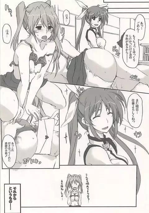 Nanoha-san Shimei Haittemasu yo