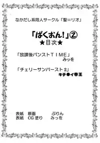 [St. Rio] Baku-ON! 2 (K-ON)