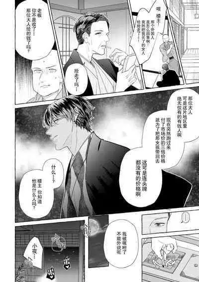 [Miyazaki Uno] Zetsurin Oni no Ikenie Zuma ~Haramu made Sosogarete...~ | 绝伦鬼的祭品新娘～向里面注射到怀孕为止…～ 1-6 [Chinese] [莉赛特汉化组]