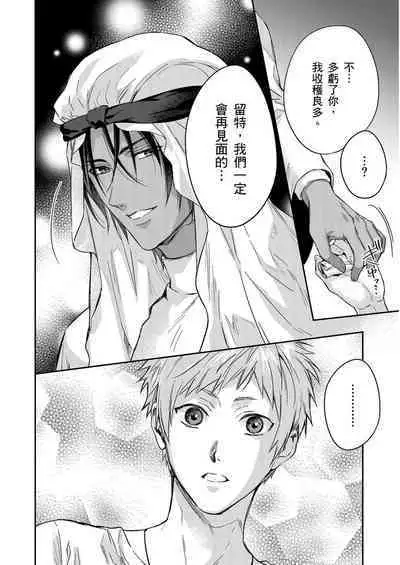 Shusendo Kishi ga Ore o Nakaseyou to Shiteimasu | 守財奴騎士對惹我哭感到樂在其中 Ch. 1-14