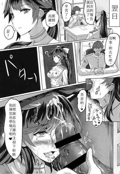 (C94) [Kurohako Sagyou (A-Na)] Atago-san! Kokuhaku no Houhou, Oshiete! (Azur Lane) [Chinese] [Digital]