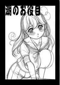 (COMIC1☆9) [NEEDLE GARDEN (Kantori)] Ushio no Oyakume (Kantai Collection -KanColle-)