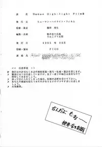[Human High-Light Film (Various)] Human High-Light Film III (Various)