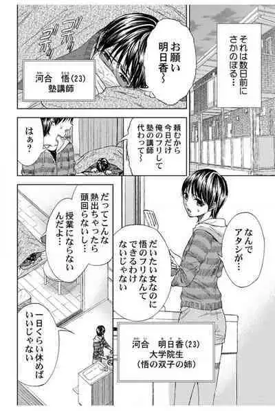 [Sasaki Sasa] Dansou Kyoushi ~H Shori wa Migawari Sensei~ 1-3