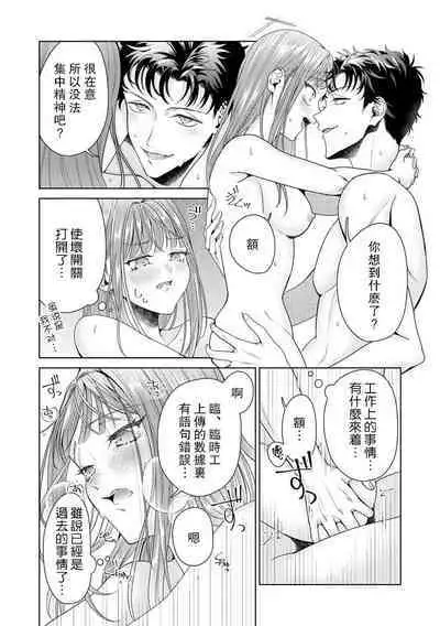 Yuunou Engineer ni wa Ura no Kao ga Aru Watashi o Kaihatsu suru Dekiai Step | 能干程序员隐藏的一面 把我“开发”的溺爱步骤 1-16