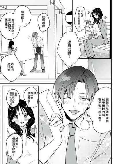 [Sechi] Dog or tīchā - hōkago, sensei-tachi no shitsuke ke ai - | Dog or Teacher-放学后，老师们的调教恋爱- Class.1-5 end [Chinese] [莉赛特汉化组]