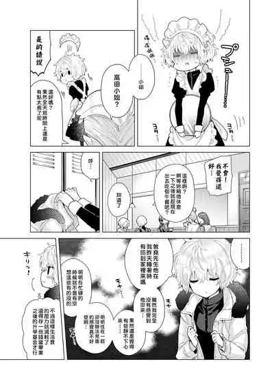 Noraneko Shoujo to no Kurashikata | 與野貓少女一起生活的方法 Ch. 22-31