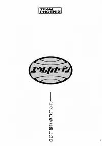 [Team Phoenix] Love! Love! Semen (Eureka Seven) (English)