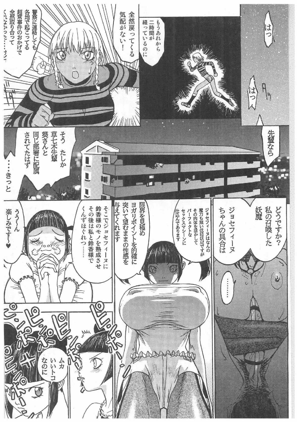 Spermatank ~Oborozuki Toshi Comic Shuu~