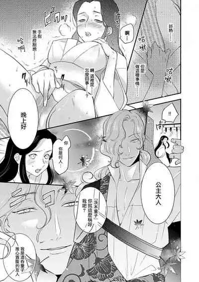 [Foxies] Oeyama suimutan utsukushiki oni no toraware hime | 大江山醉夢逸話 美麗的鬼與被囚禁的公主 Ch. 1-4 [Chinese] [莉赛特汉化组]