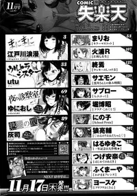 COMIC Shitsurakuten 2016-11
