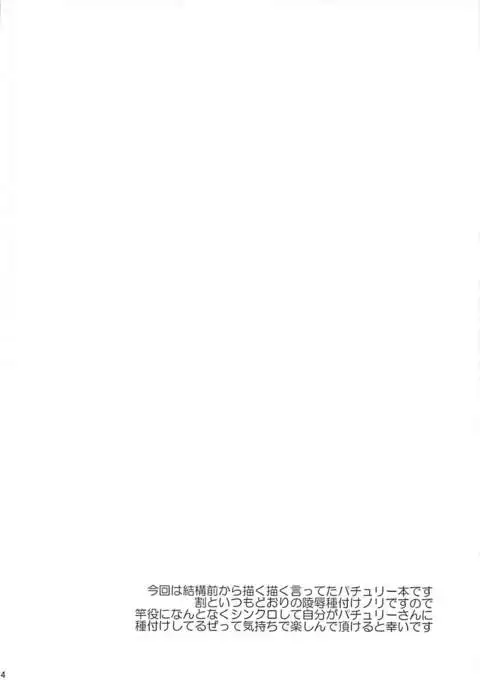 Kyousei Ninkatsu Patchouli Knowledge