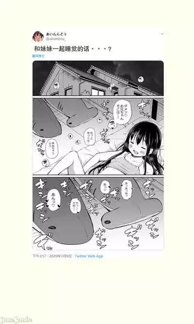 [Airandou] Tsundere Imouto to no Nichijou