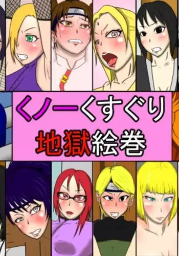 Kunoichi Kusuguri Jigoku Emaki