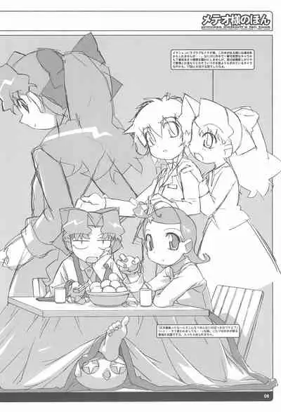 (C61) [tabgraphics (Kanzaki Hiro)] Meteo-sama no Hon (Cosmic Baton Girl Comet-san)