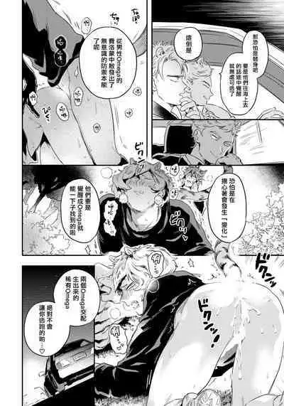 Rare Omega Shunki | 稀有Omega的情欲 Ch. 1-2