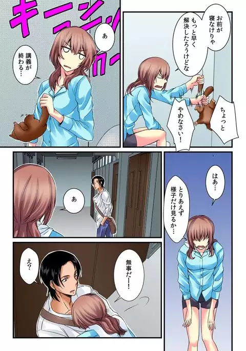 I became a girl- and I definitely can't let anyone find out! 2