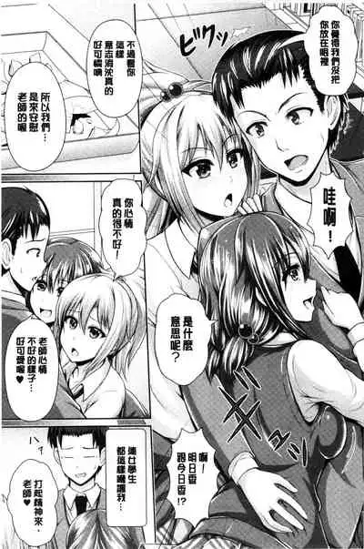 [Toba Yuga] Binyu Roshutsu Mania | 美乳露出狂熱 [Chinese]