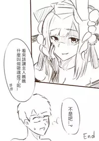 [Snow大王] 我在夢中所發生的事2 (Onmyoji) [Chinese]