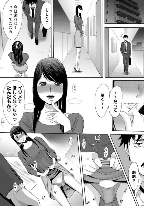 Koukan ─ Ano Toki… Ano Musume ♀ Toitsu ♂ Tetara ─ 3