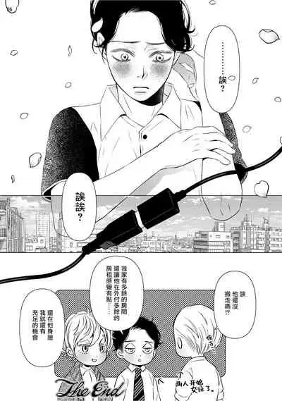 Buchou to Kachou | 部长与课长 1-5