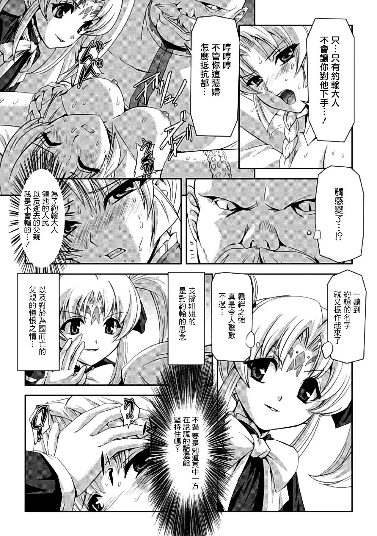 Kurobara no Kishi ~Seitei Rosa~