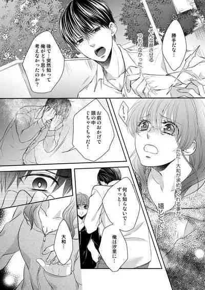 [Hachiya Nanao] Osananajimi Doushi ja Irarenai -Sashidashita Karada kara Hajimaru Renai- Ch. 1-9