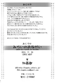 (COMIC NEXT) [Z-FRONT (Kagato)] Mirai no Onegai (Gundam Build Fighters Try)