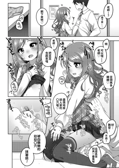 [Shouji Ayumu] Chiccha na Suji to Onaka ga Suki. - We love Tiny Slit and Tummy [Chinese] [oo君個人漢化] [Digital]