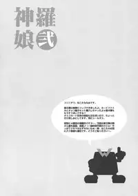 (C69) [Drakle-Nekota Perpetual motion (Nekota Nanami)] Shinra musume sono 2 (Shinrabanshou Choco)