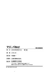 [Kogaino] Maji, Panee!