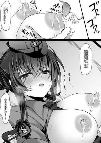 Saimin Kanojo Kanojo no Haha Takanashi Ouka #2.5 + Police Milk