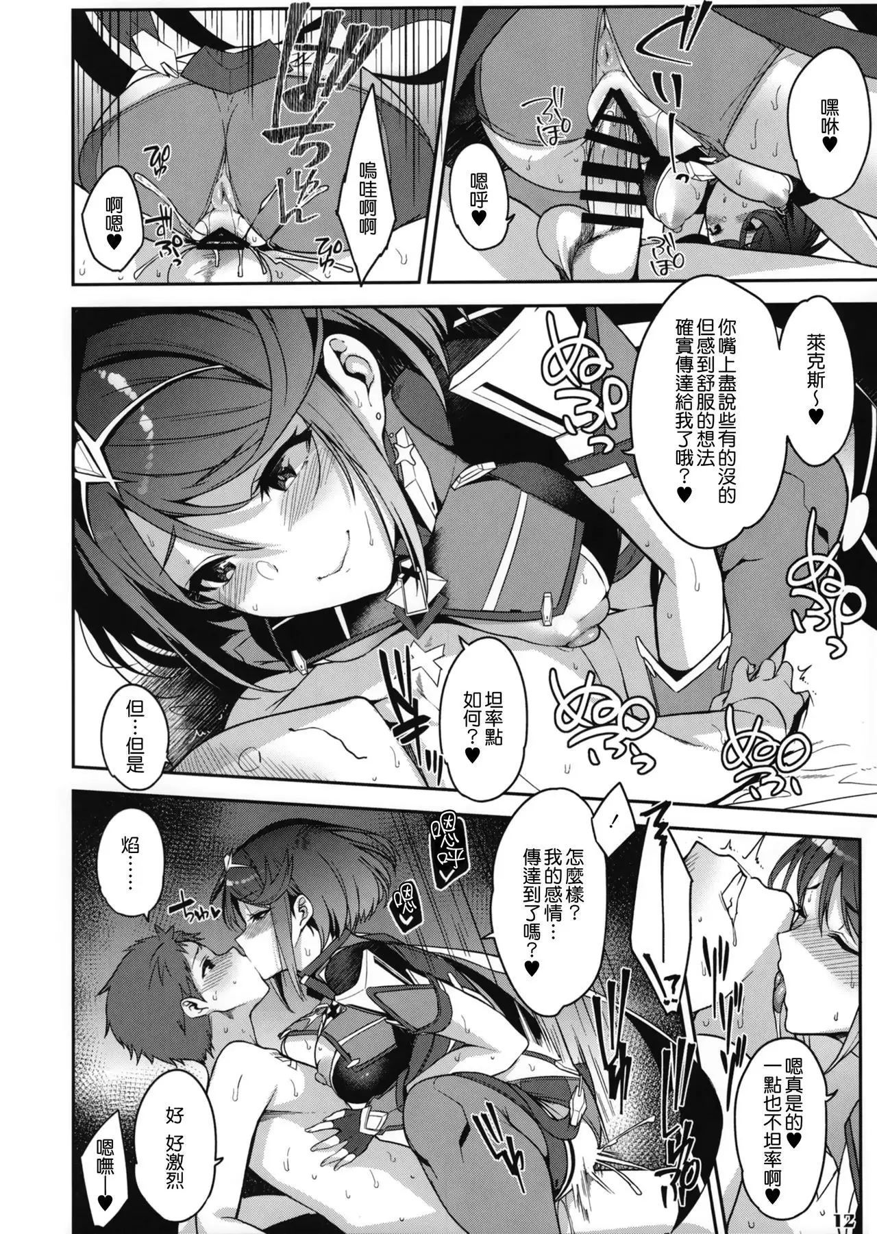 Ishin Denshin - Telepathy