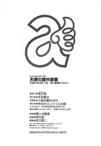 [Nico Pun Nise] Tenshi no Kagai Jugyou [English] [Brolen]