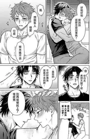 [Yaezaki Rai] Junboku Kyuuji ga Otoko o Shittara. | 纯朴棒球男孩尝到男人滋味以后 Ch. 1-6 [Chinese] [冒险者公会] [完结]