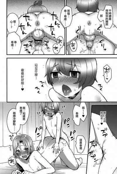 Kokoro-kun no Nayamigoto | 心君的煩惱