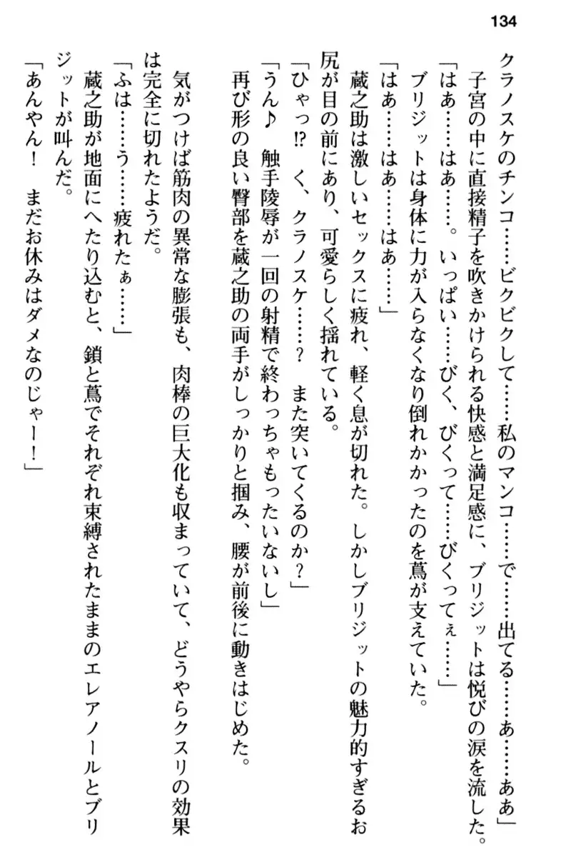 Maou no Kuse ni Namaiki da! 2: Kondo wa Seisen da!