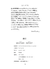 (CR34) [BLACK DOG (Kuroinu Juu)] WEATHER REPORT (Genshiken) [Chinese]