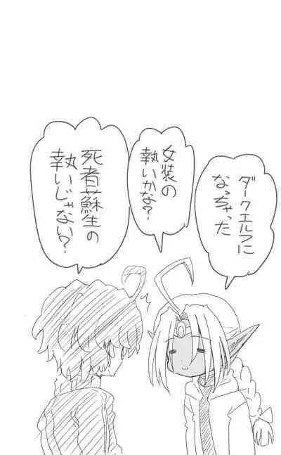 [Senbon Knock Zadankai (Inaba Fuyuki)] 1000-Nen Ijou Ikita Elf (♂) ga Josou ni Mezameru