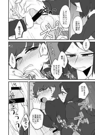 Boku no Master ga Konna ni Anal Kaihatsu-zumi na Wake ga Nai