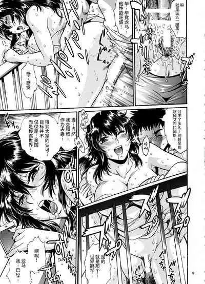 (C91) [Studio Katsudon (Manabe Jouji)] Ring x Mama Bangaihen 3 [Chinese] [不咕鸟汉化组]