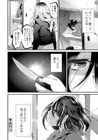 [Shimaji] Koe ga Kawaru Mae ni. Kimi o, [Digital]