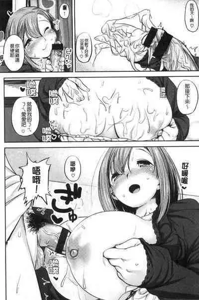 [Hishigata Tomaru] Suki desu... Kanari. - I'm falling for you. | 好喜歡喔…非常的。 [Chinese] [風的工房]